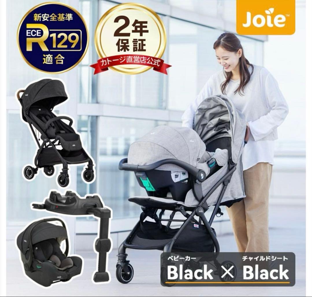 Joie チャイルドシート ジェム　i-base(isofix)