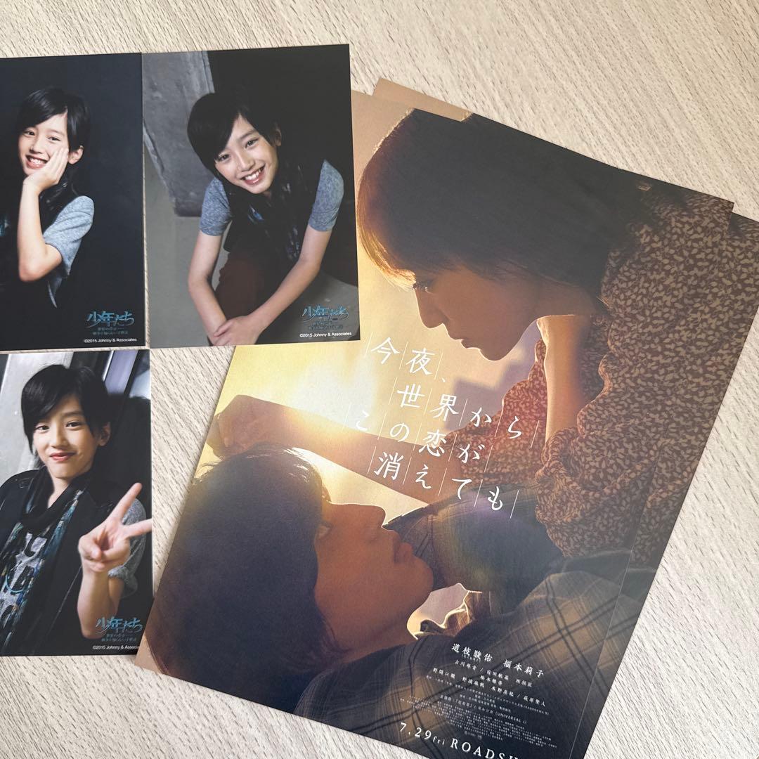 なにわ男子　道枝駿佑　フォトセット　少年たち 映画 今夜世界からこの恋が消えても