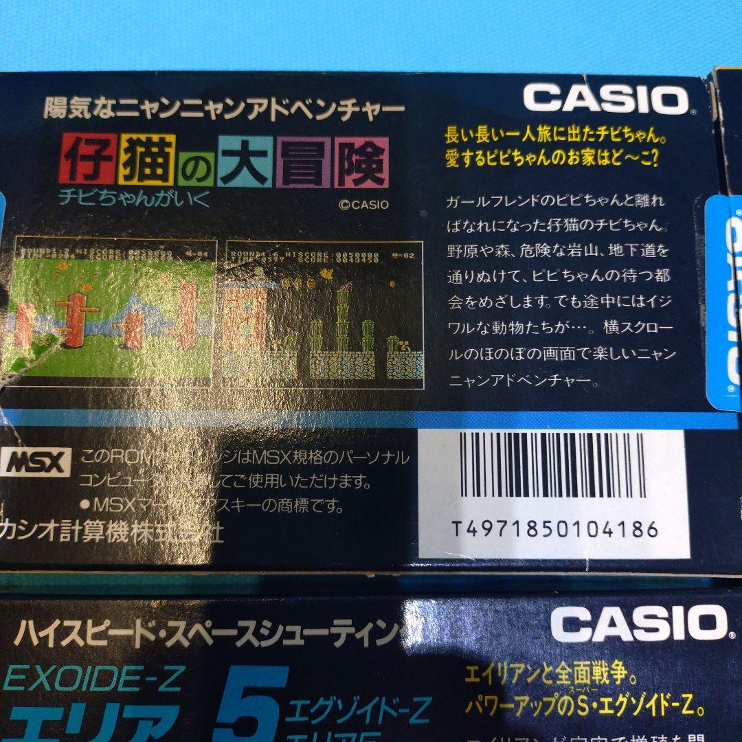 CASIO MSXゲームソフト コレクション