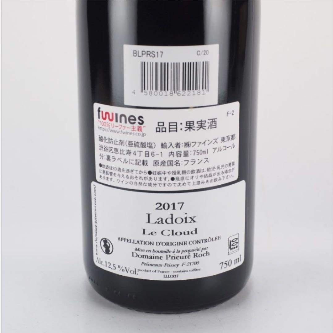 プリューレロック Prieure Roch 2017 Ladoix 2本セット