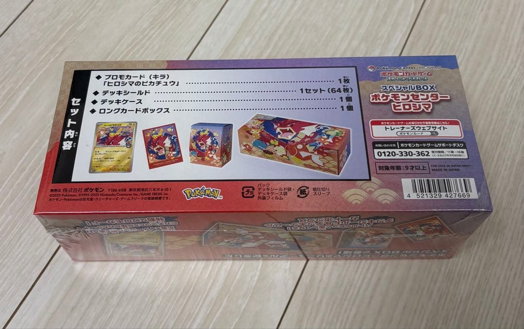 【未開封・シュリンク付き・納品書付き】ポケモンセンターヒロシマ スペシャルBOX