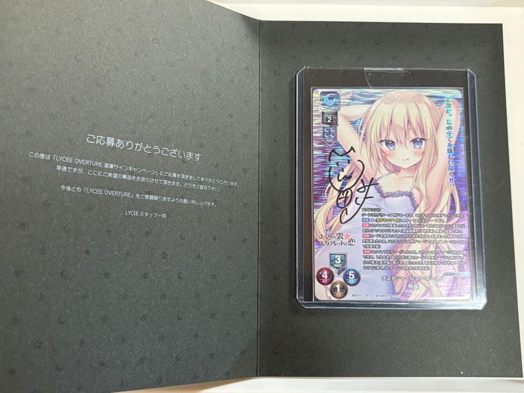 lycee リセ きゃべつそふと 直筆サイン 所長 さくらの雲＊スカアレットの恋