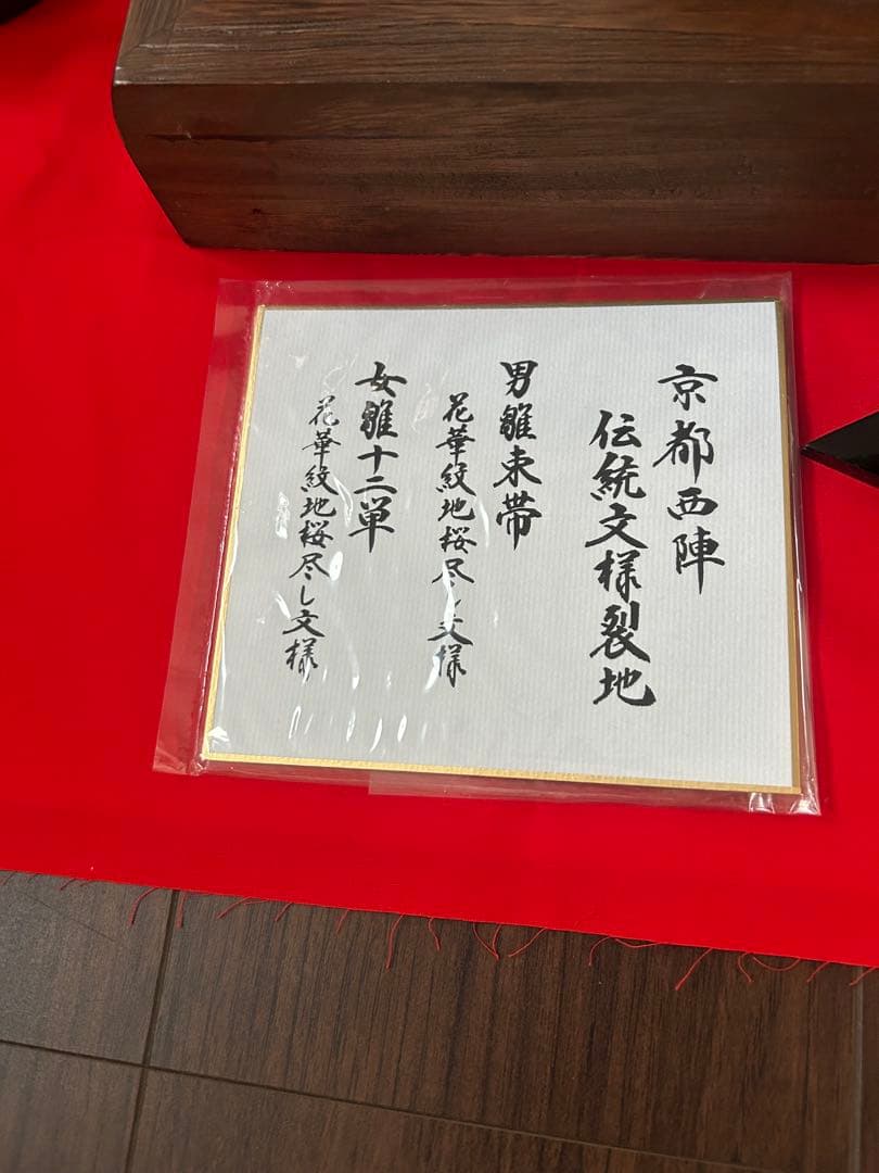 京都製 雛人形 男雛 女雛 セット　最終価格値下げ不可　1月5日まで！