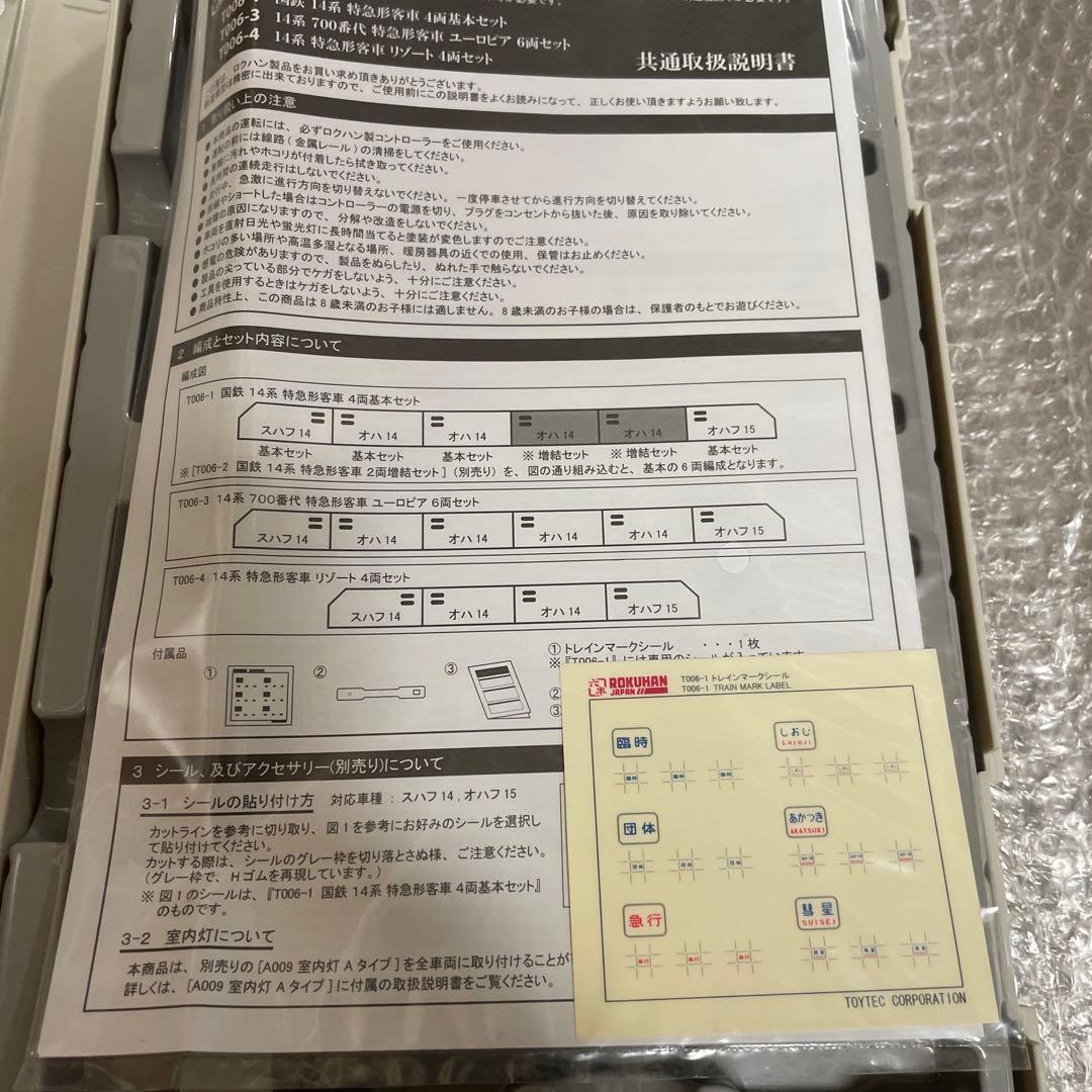 【新品】Zゲージ T006-1 国鉄14系 特急客車 4両基本セット ロクハン