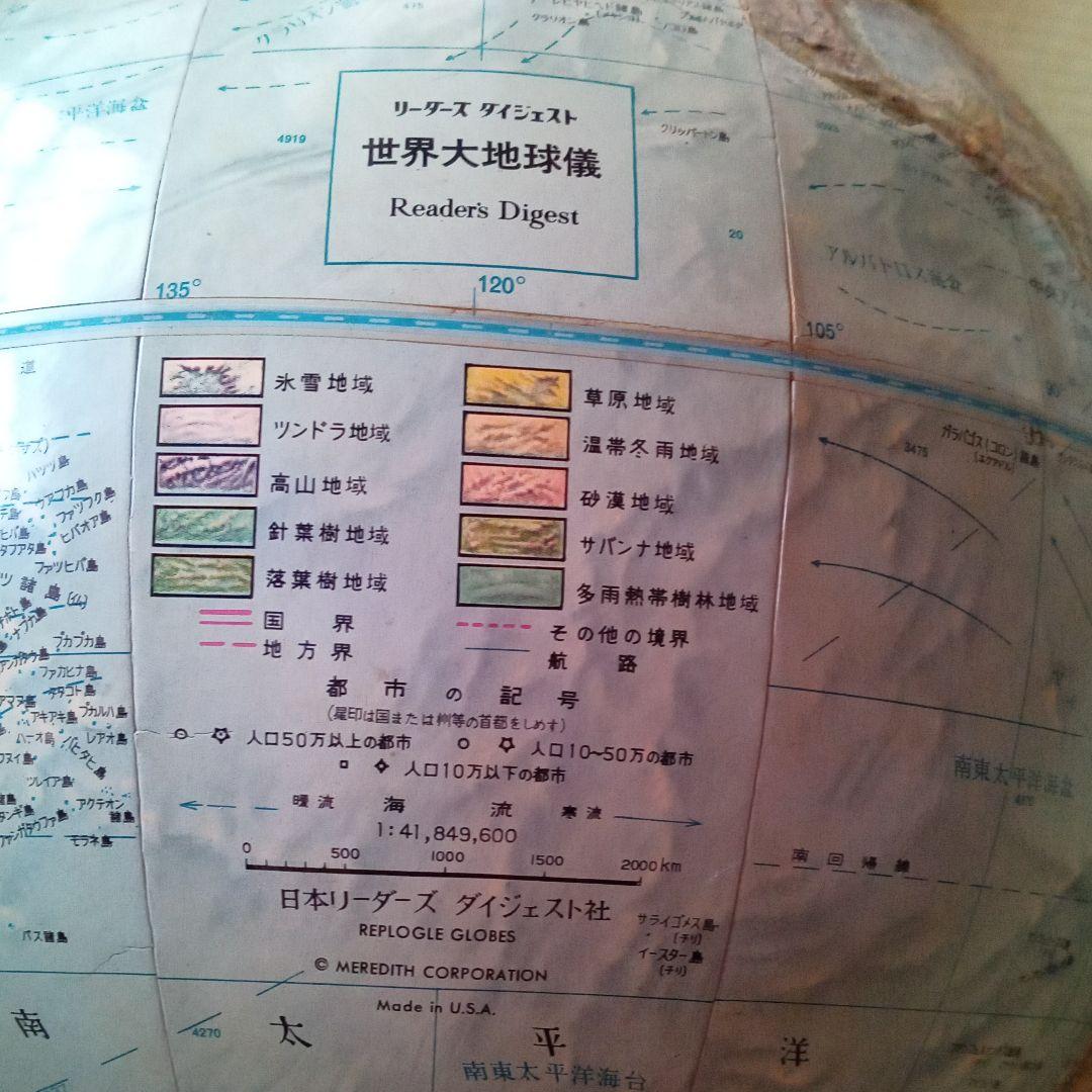 地球儀　Made in U.S.A. 　リ−ダ−ズ　ダイジェスト世界大地球儀