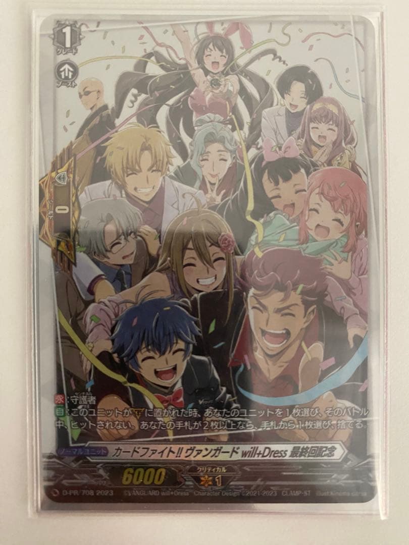 カードファイト!! ヴァンガードwill+Dress最終回記念