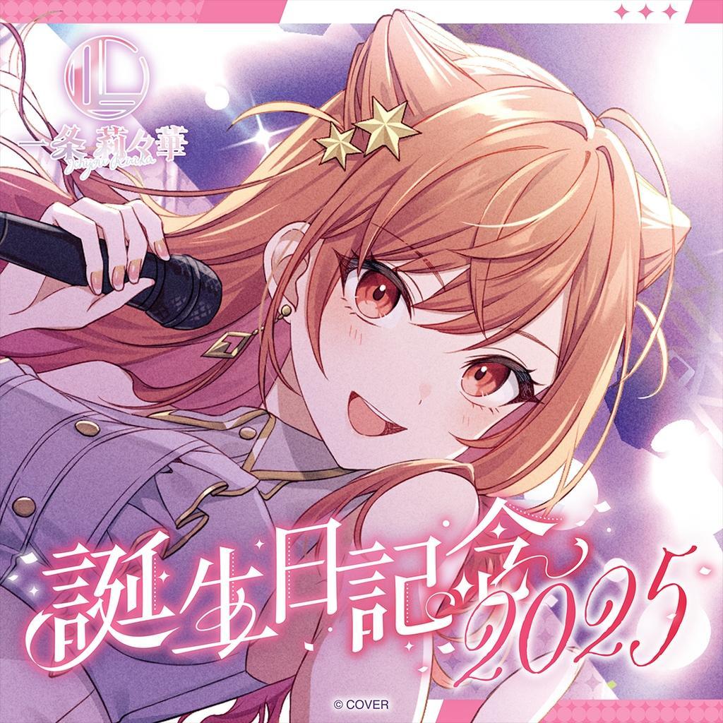 一条莉々華 誕生日記念2025 フルセット【ホロカ・ボイスなし】