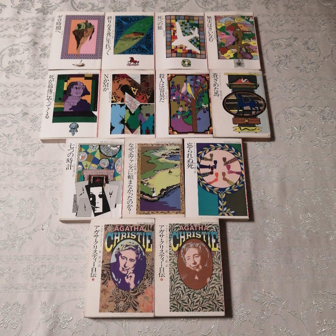 アガサ·クリスティ まとめ売り 50冊