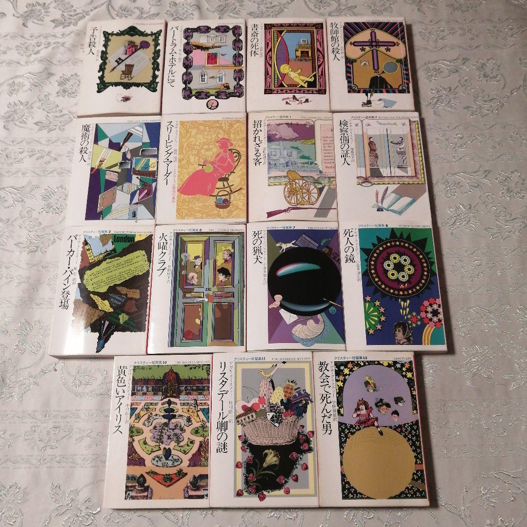 アガサ·クリスティ まとめ売り 50冊