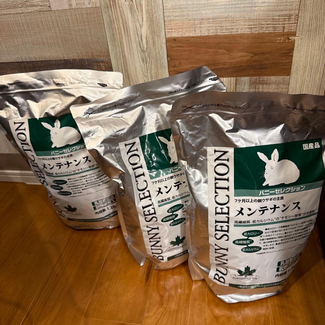 うさぎ小動物用セット（チモシーのきわみ、BUNNY SELECTION他）新品