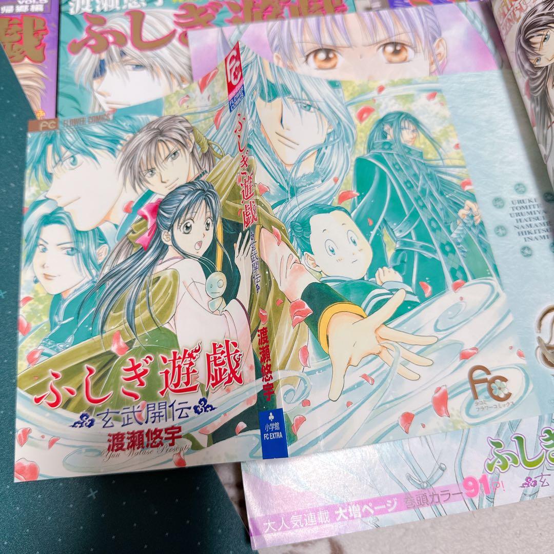 ふしぎ遊戯 パーフェクトワールド 漫画 全巻セット　付録付き 美品