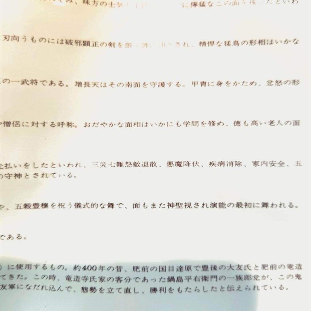 双藝社 吉備のおもて 古楽面 5 猿田彦 （さるだひこ）