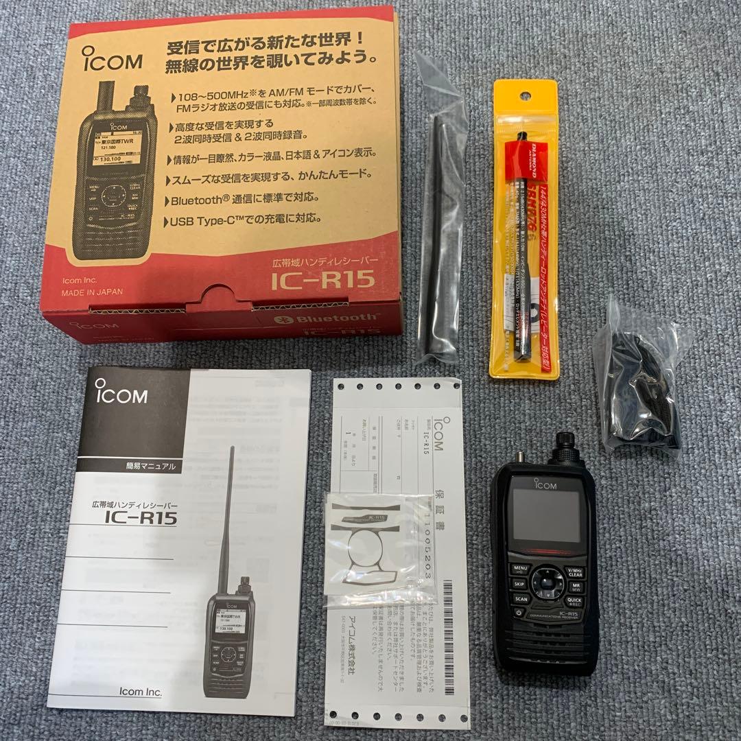 アイコム　ICOM IC-R15 広帯域ハンディレシーバー 受信改造済みモデル