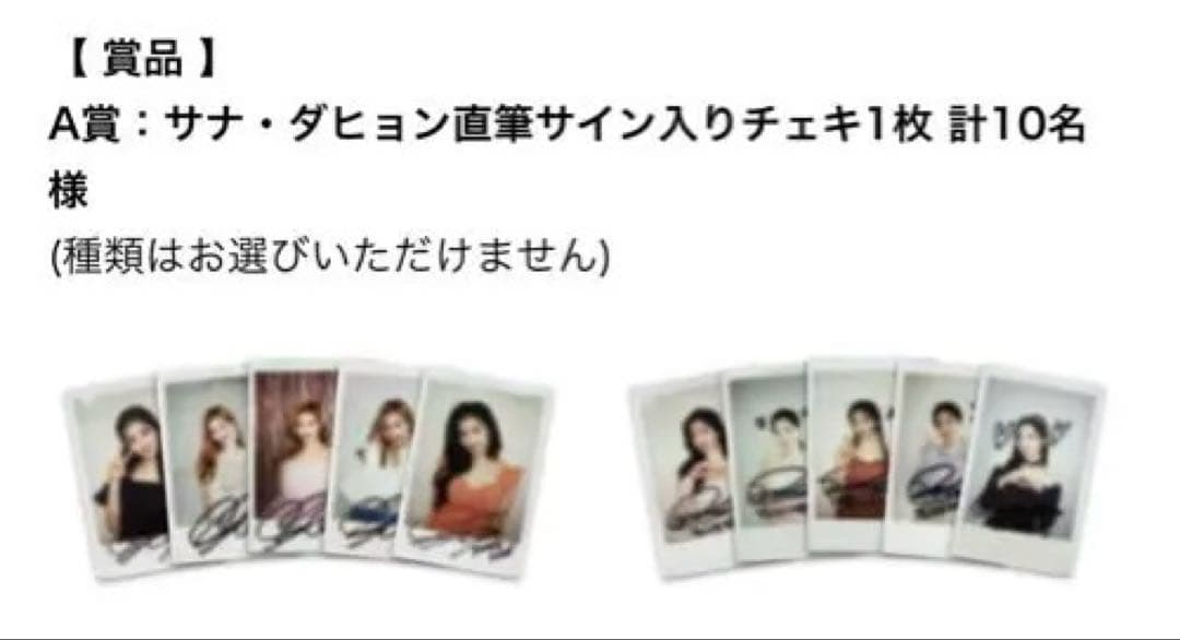 TWICE サナ apieu 直筆 サイン チェキ