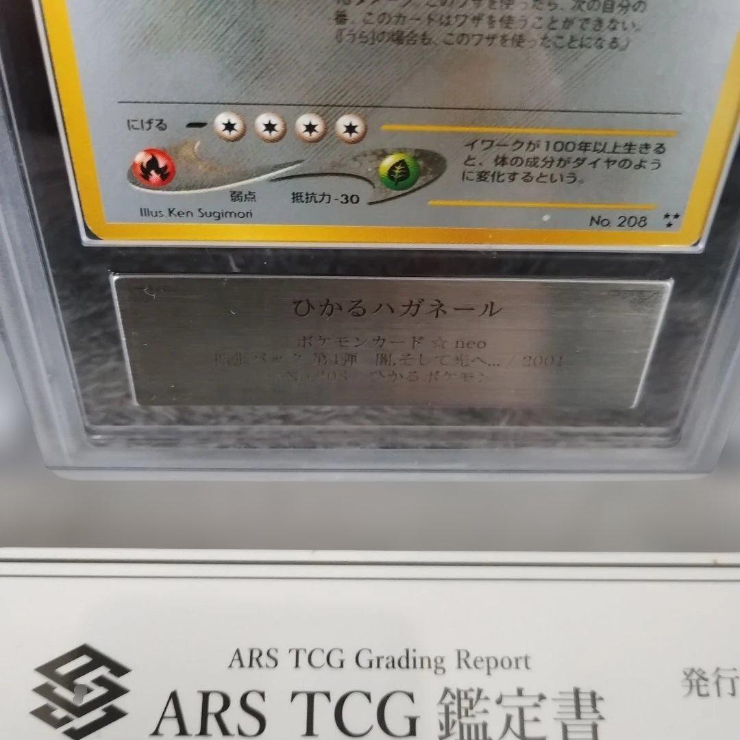 ポケモンカード ひかる・ハガネール 他ハガネ−ル3セット．ARS．PSA．