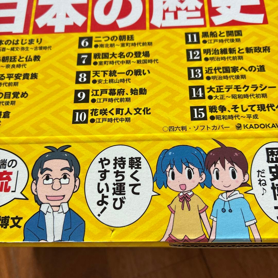 角川まんが学習シリーズ　日本の歴史 全15巻　KADOKAWA