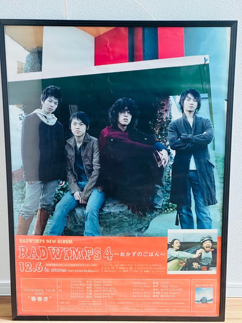 非売品 ポスター B2 大判サイズ RADWIMPS おかずのごはん その他4点