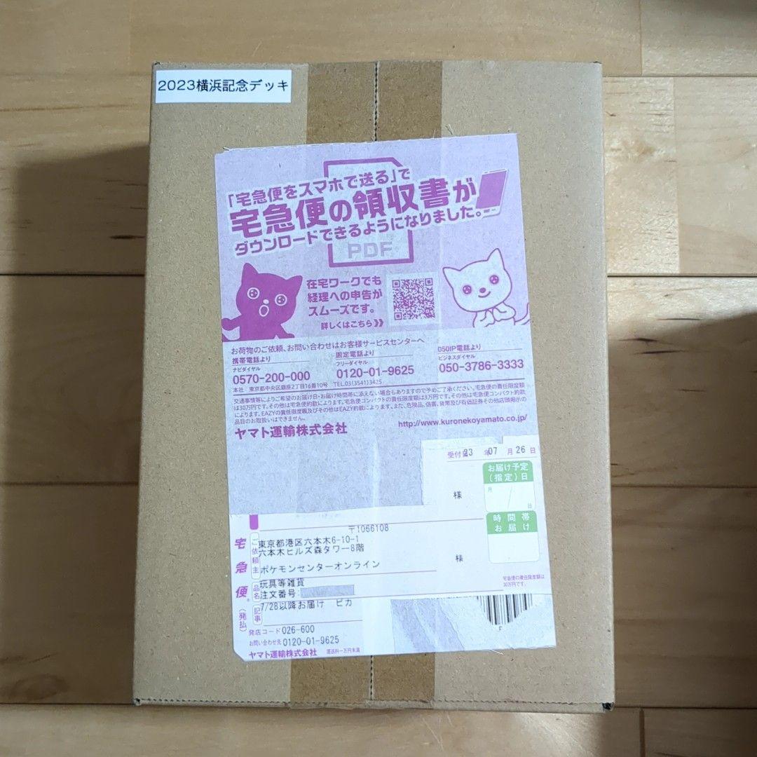 横浜記念デッキ ピカチュウ WCS2023横浜 ポケモンカード