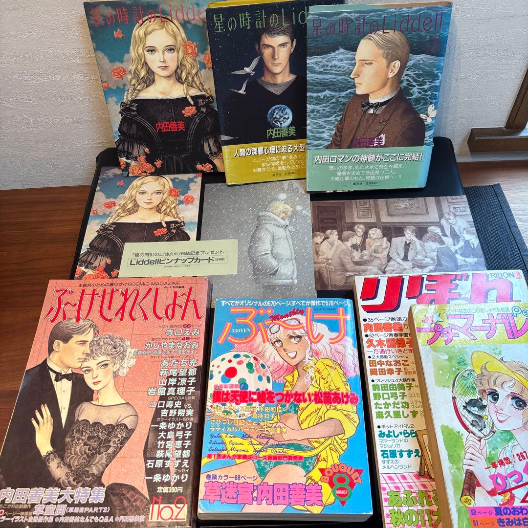 星の時計のLiddell 初版　ピンナップカード付　他　内田善美セット