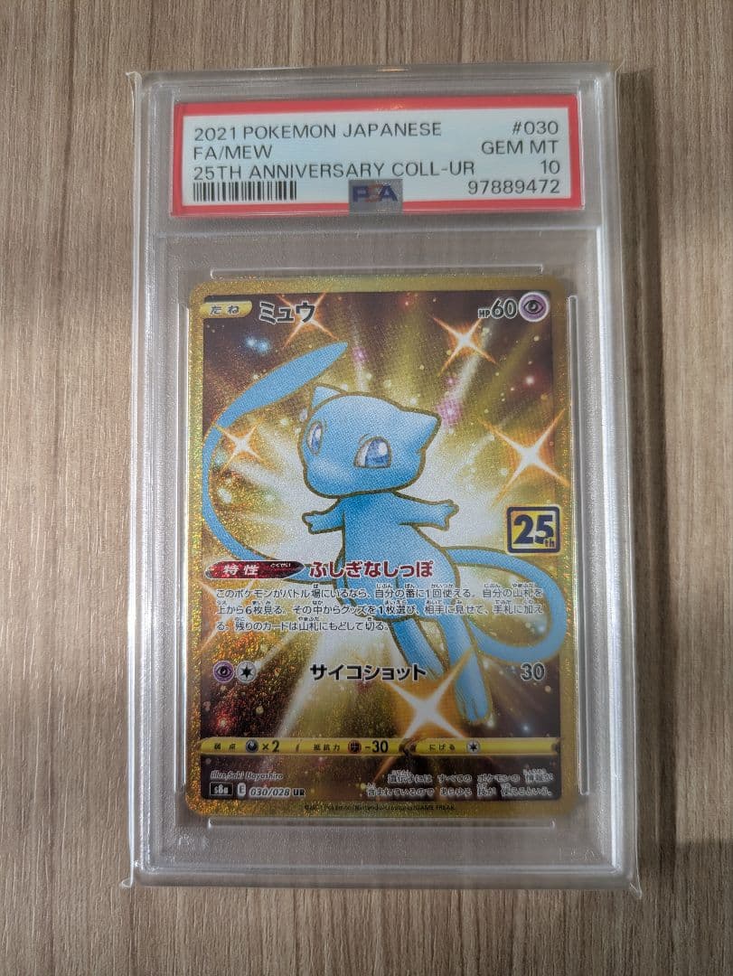 【PSA10】ミュウ UR 25th｜ポケモンカードゲーム 25周年