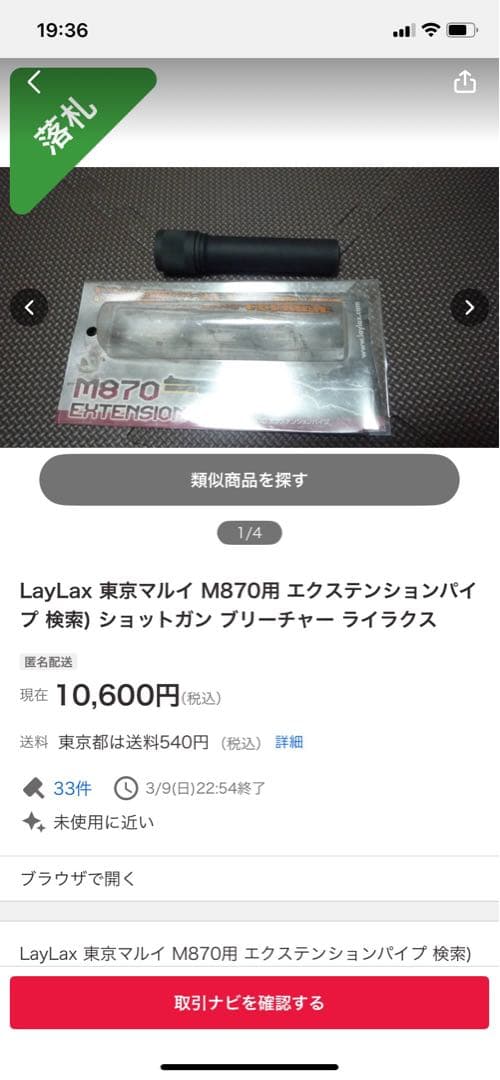 ジミー48です 東京マルイM870タクティカルガスショットガン