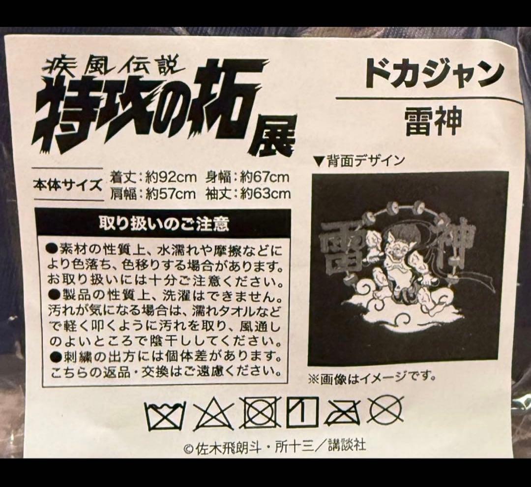 疾風伝説 特攻の拓展 雷神 ドカジャン