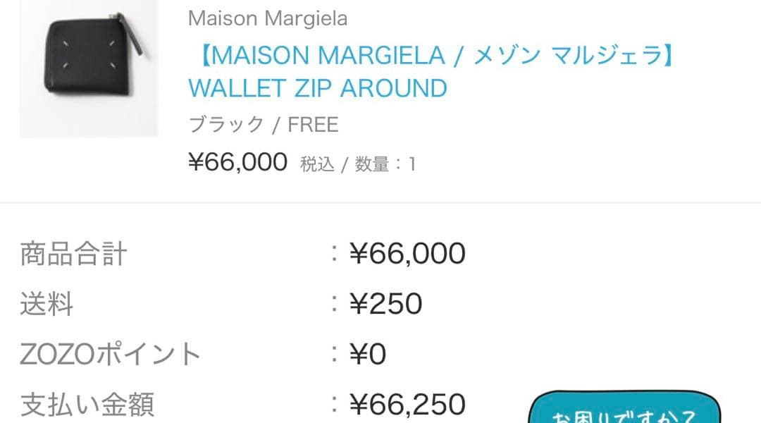 新品未使用品　Maison Margiela L字ウォレット
