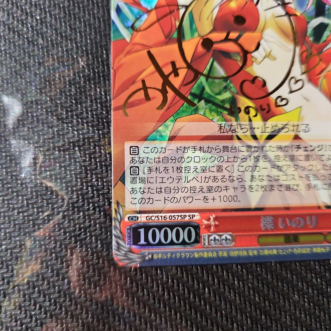 楪いのり SP ヴァイスシュヴァルツ