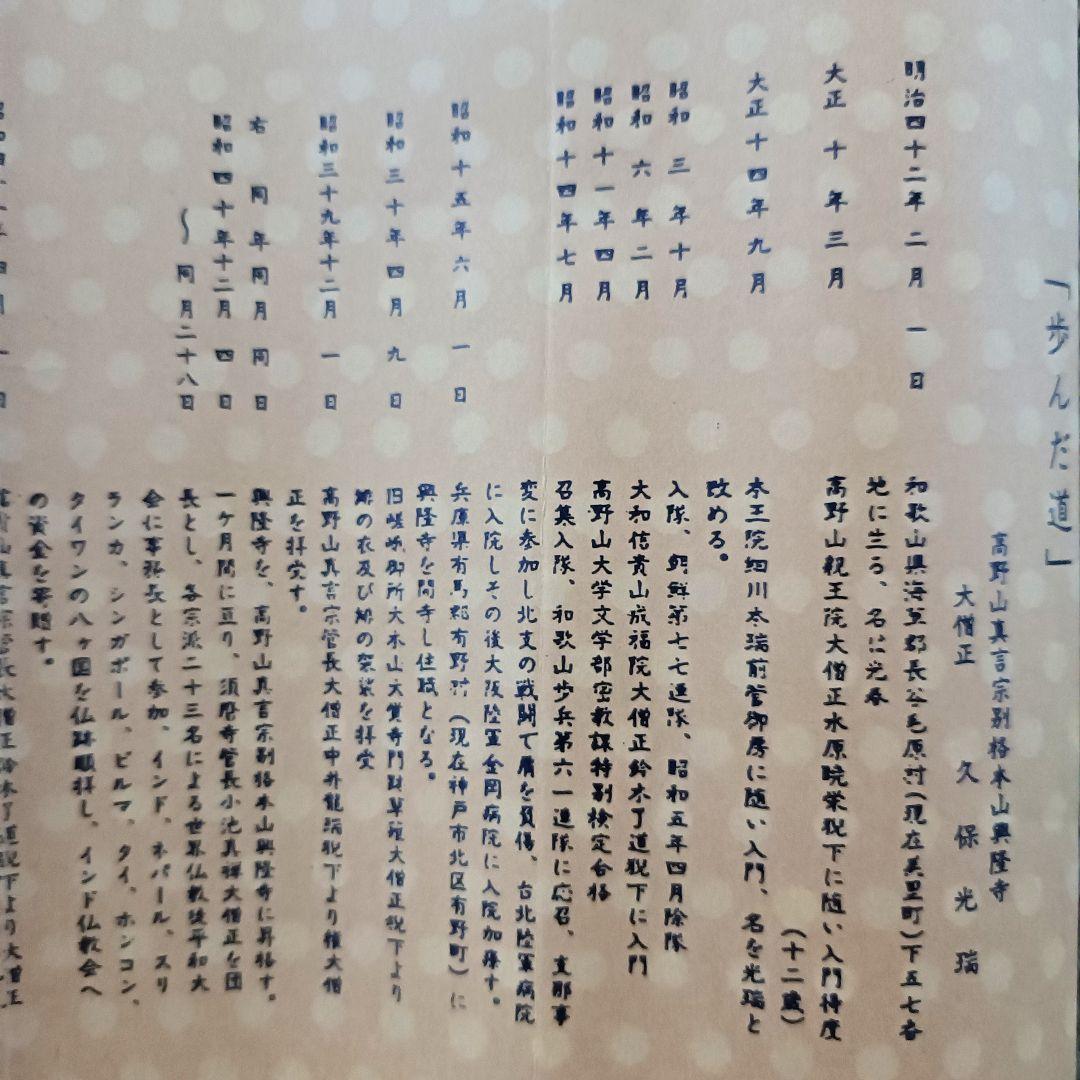 美品 軸 六字名号 書 高野山 真言宗 仏教 日本 美術 骨董 インテリア