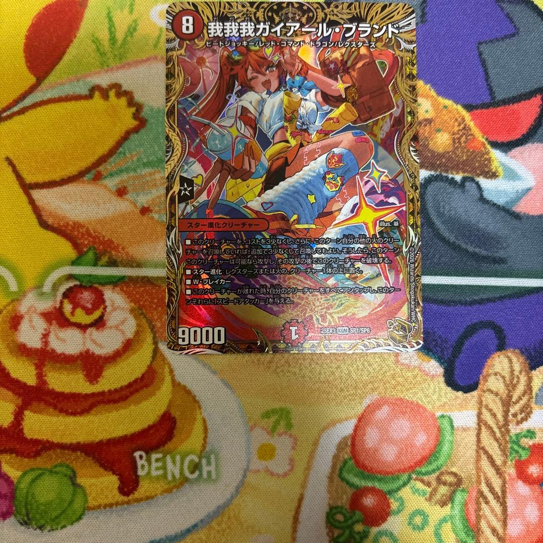 デュエマ　我我我ガイアールブランド 金トレジャー