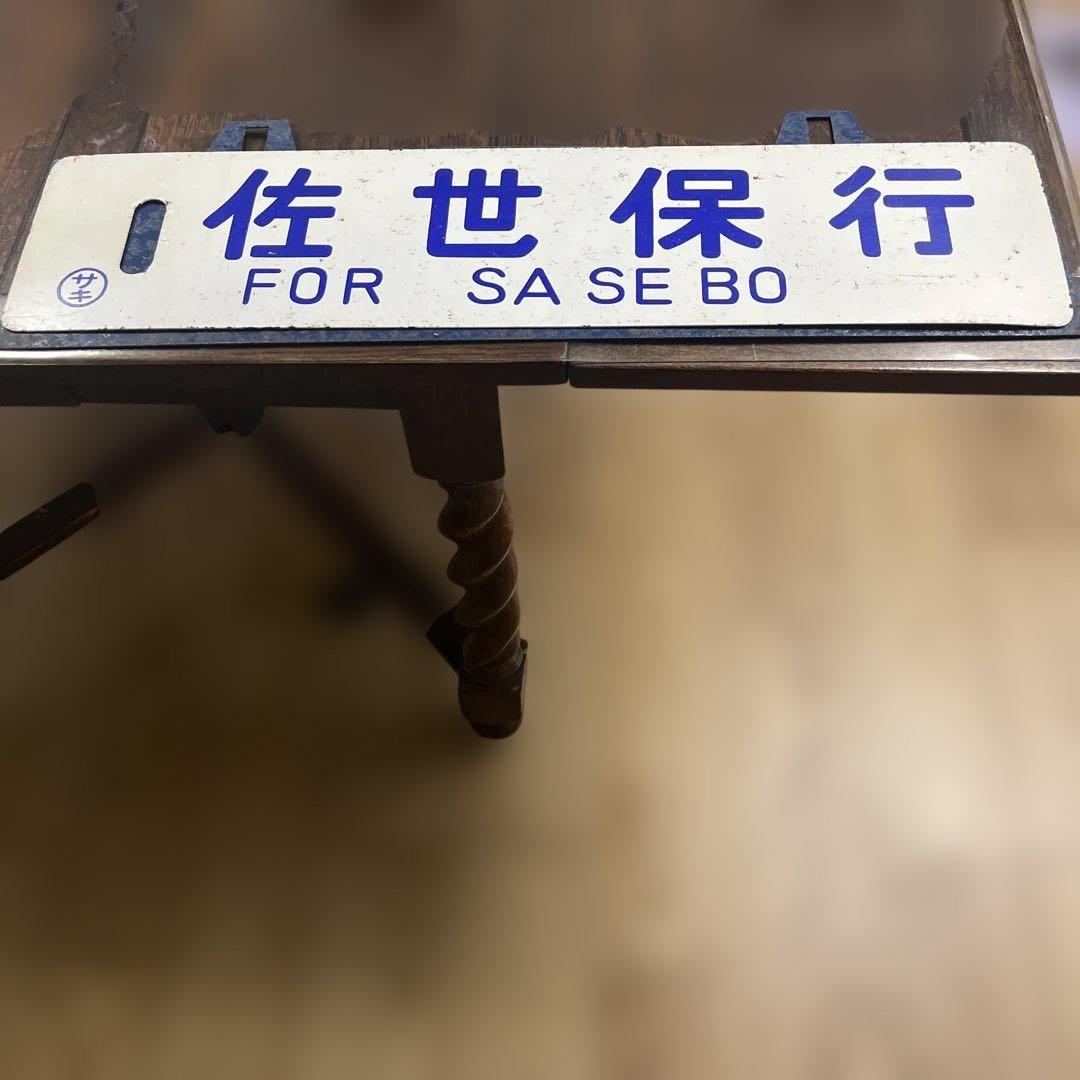 ミ*中様 列車の行き先を示す鉄の板　サボ