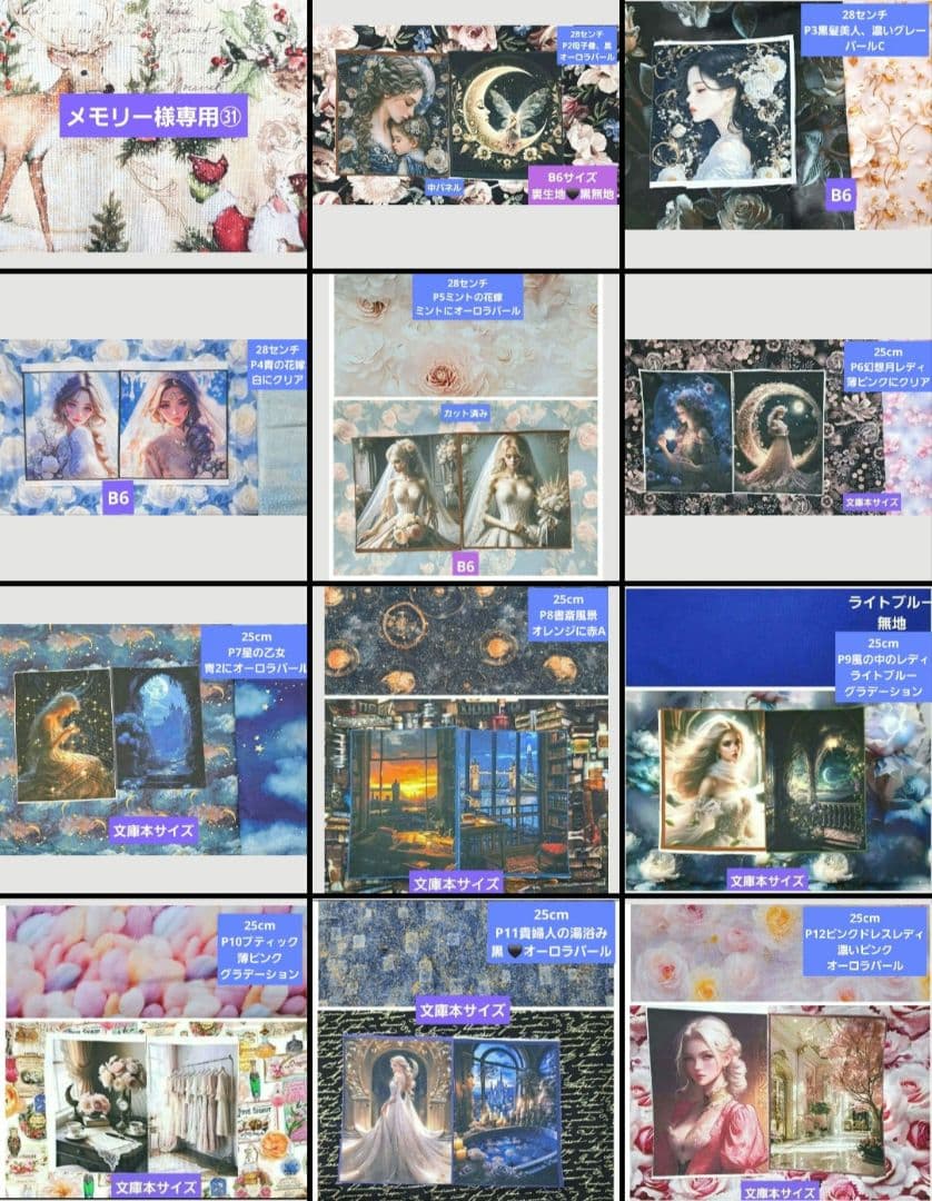 メモリー㉛ブックカバー