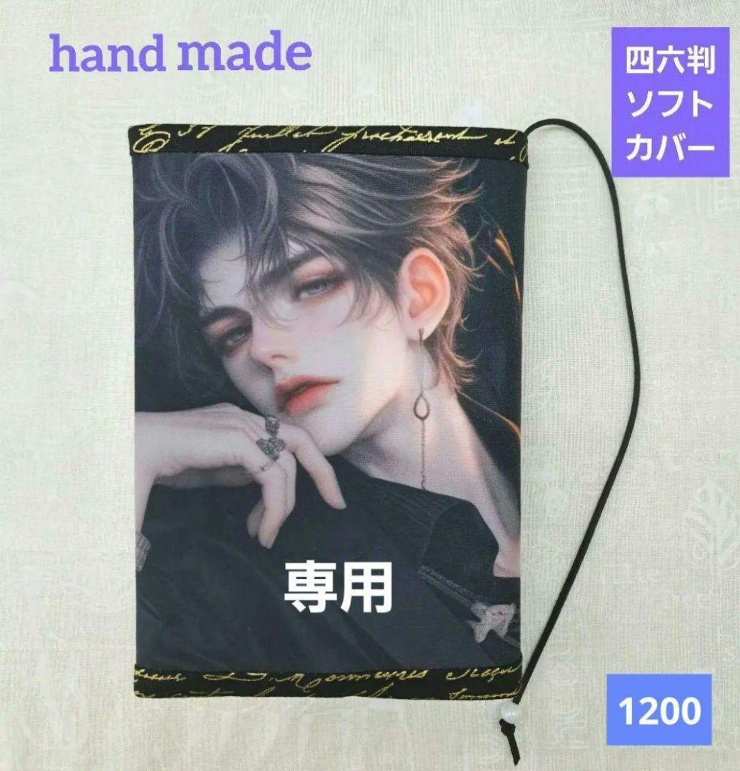 メモリー㉛ブックカバー