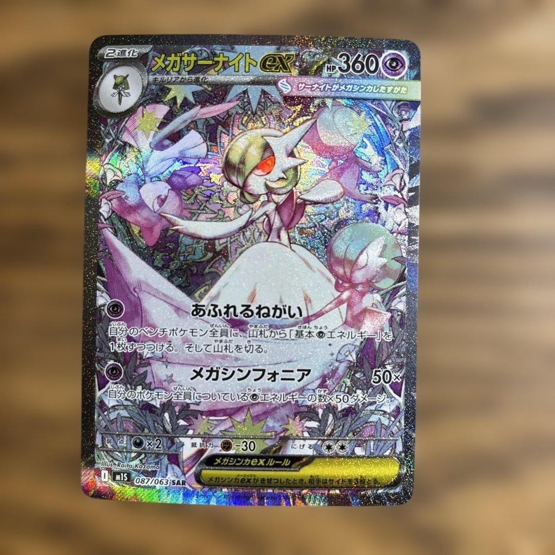 メガサーナイト　sar