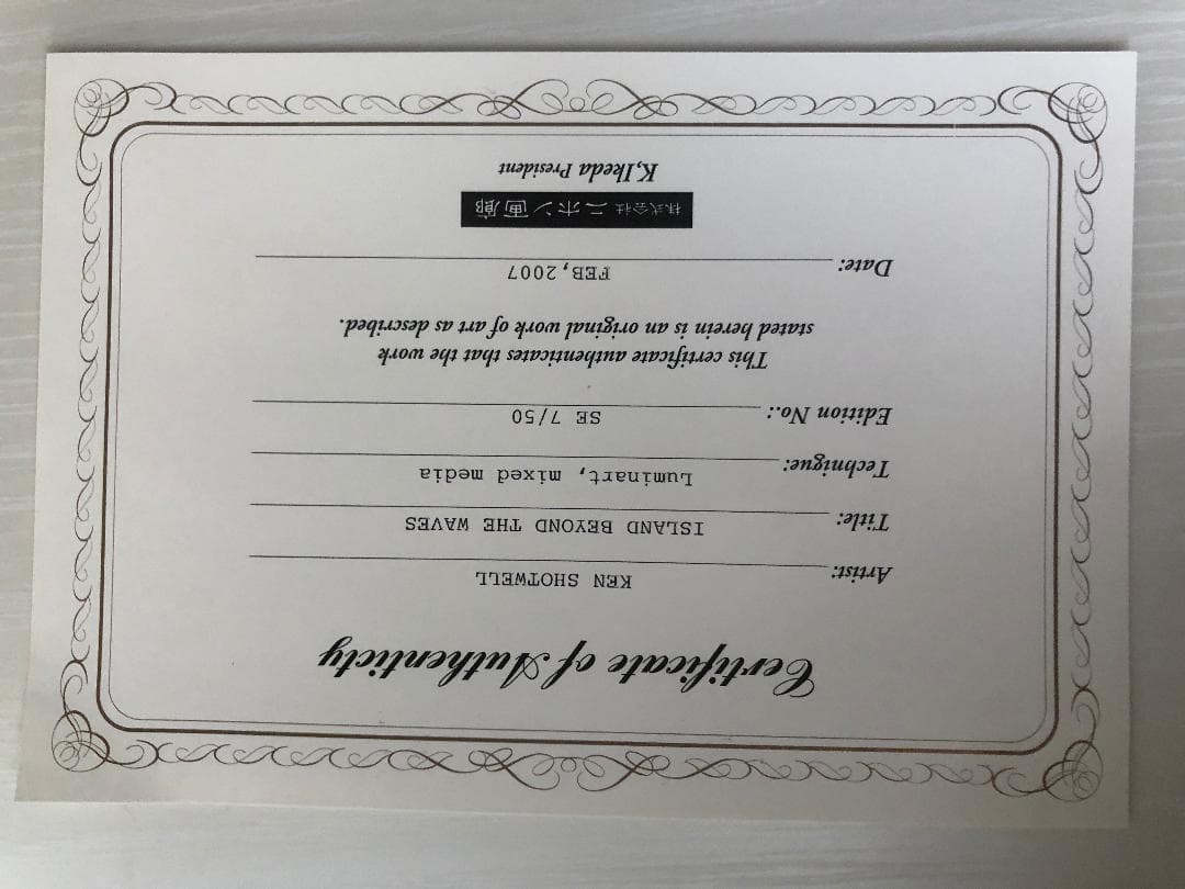 【ルミナート版画】 ケン・ショットウェル 『アイランド・ビヨンド・ザ・ウェイブ』