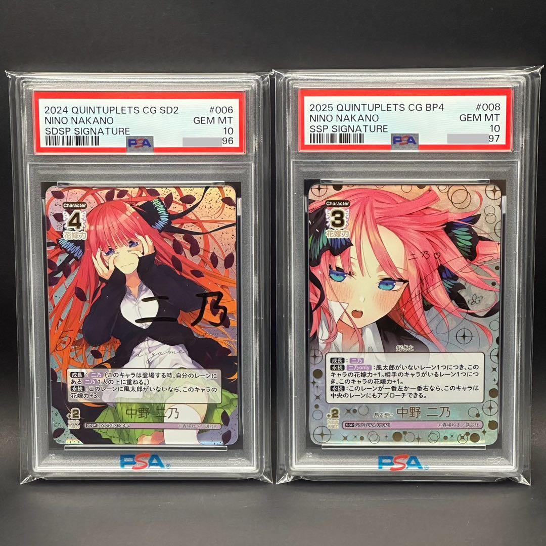 【PSA10連番】 五等分の花嫁　SDSP SSP サイン 中野二乃 2点セット