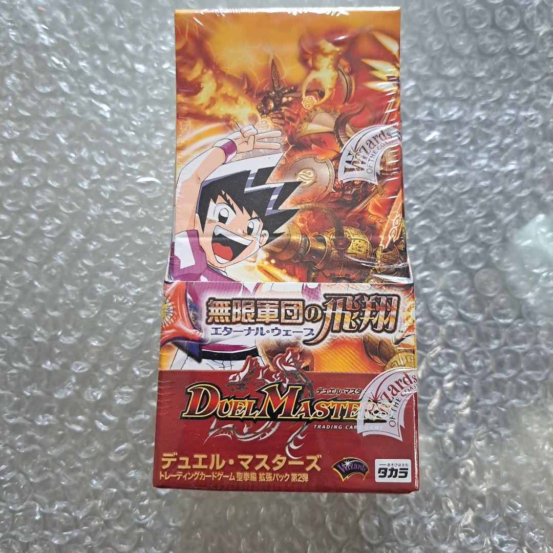 デュエル・マスターズ 無限軍団の飛翔　エターナル　ウェーブ