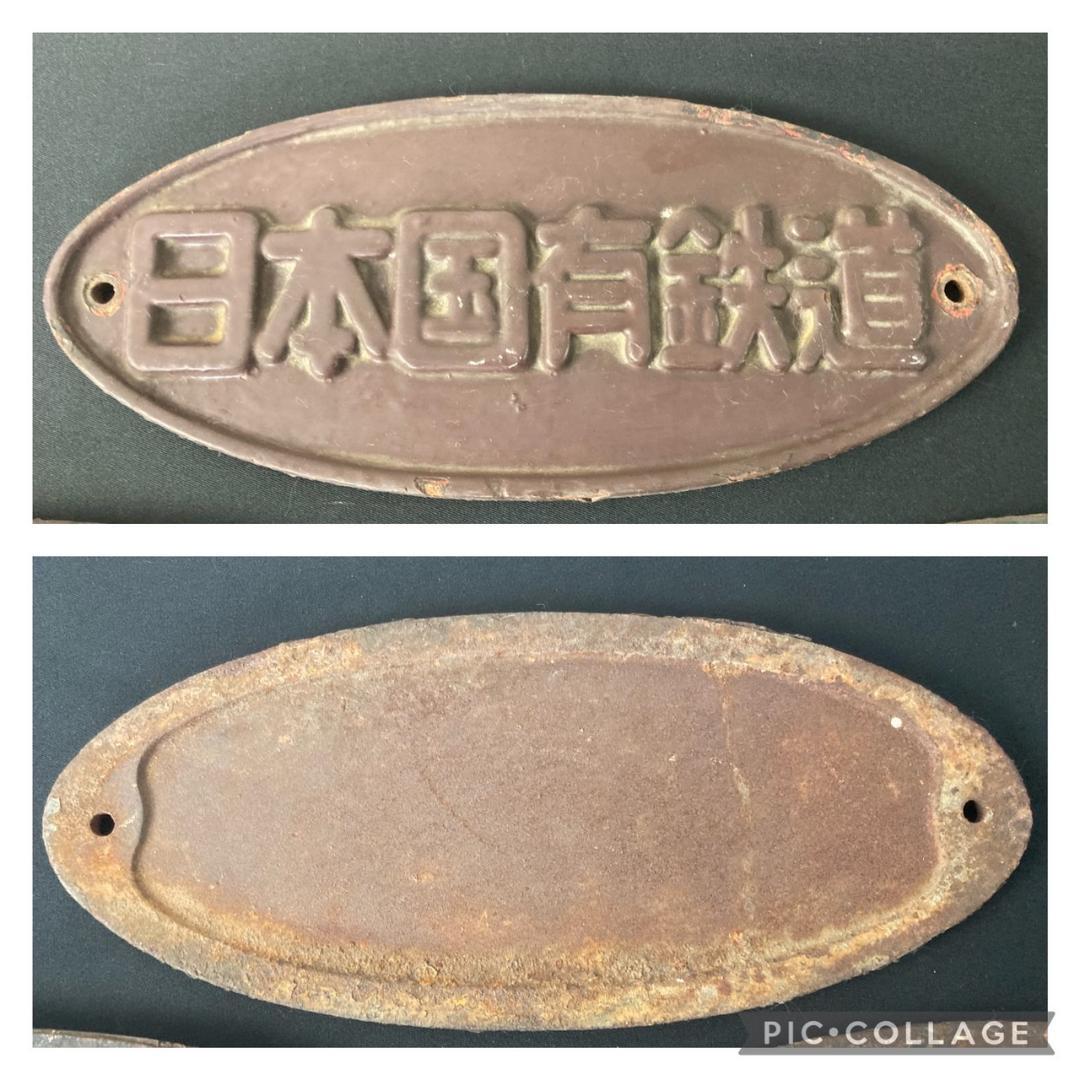 国鉄金属プレート　日本国有鉄道　多度津工場　昭和42年改造　銘板　趣味　レトロ