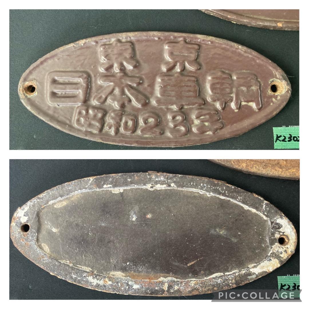 国鉄金属プレート　日本国有鉄道　多度津工場　昭和42年改造　銘板　趣味　レトロ