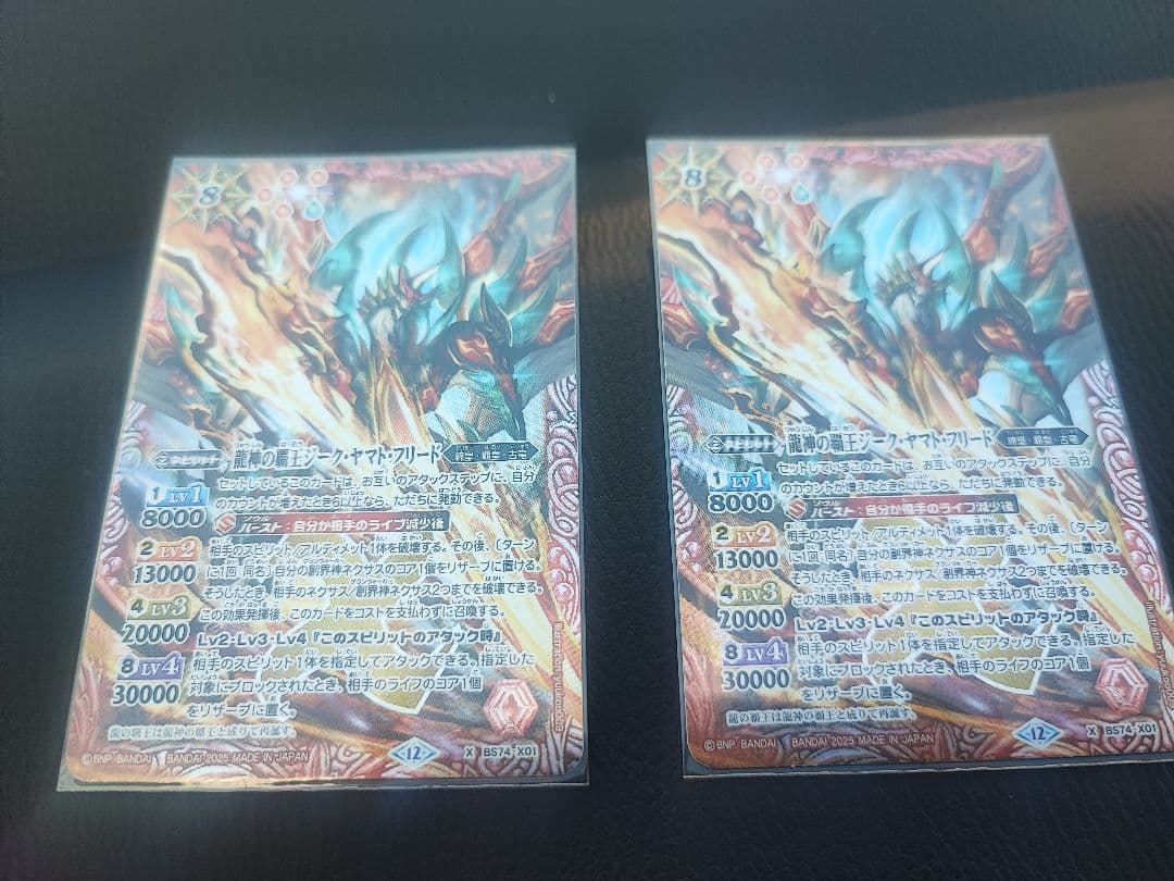 え*ん様 バトルスピリッツ　ジークヤマトフリード　２枚セット