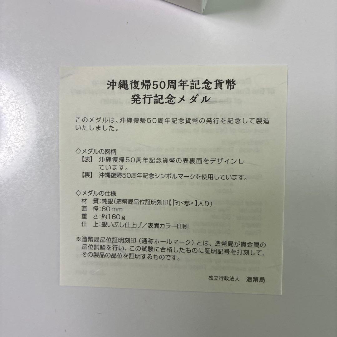 沖縄復帰50周年記念純銀メダル