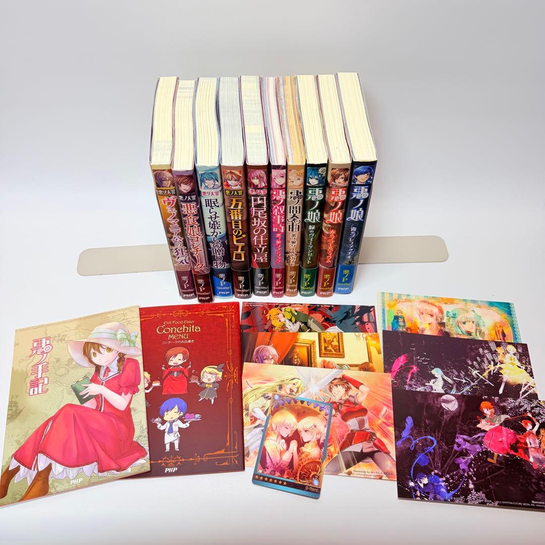 悪ノP シリーズ　10冊セット　非全巻