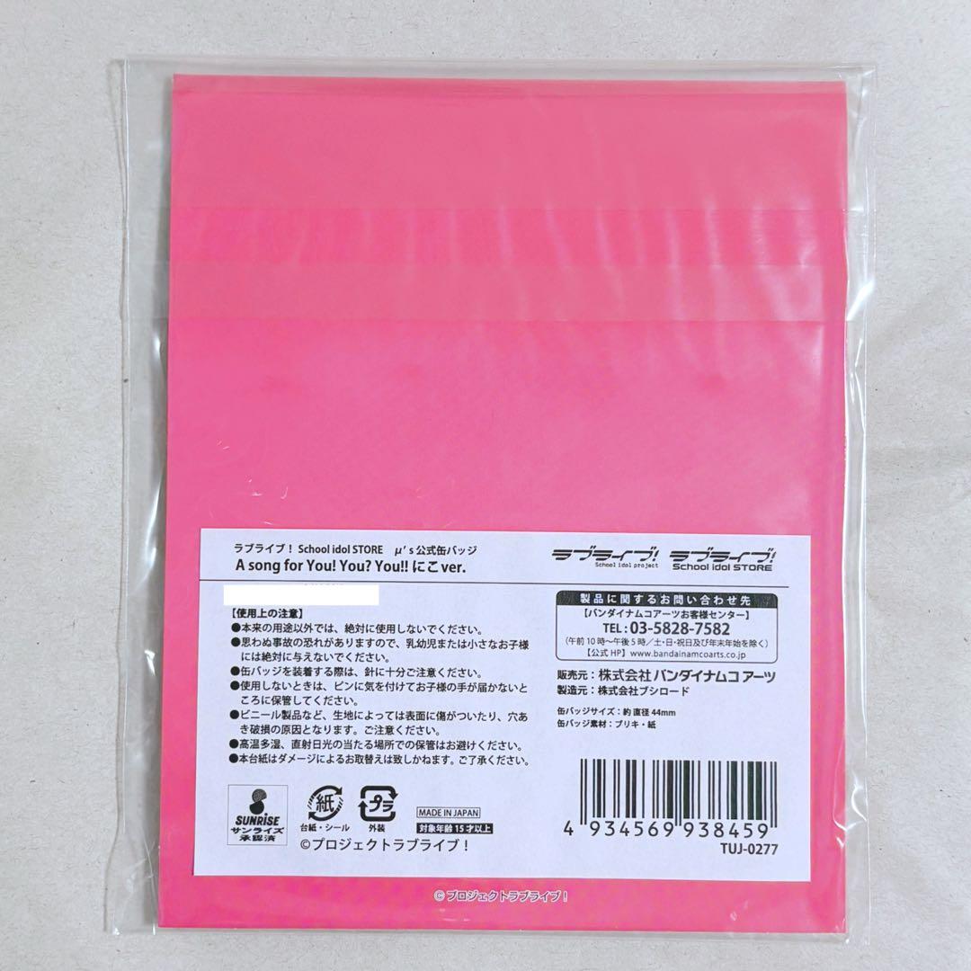 ラブライブ 缶バッジ A song for You! You? You 矢澤にこ
