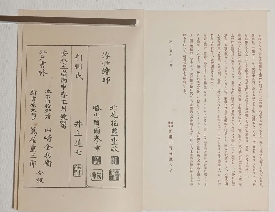 復刻版画本青樓美人合姿鏡A4サイズ3冊揃い大型本北尾重政勝川春章合筆大正5年出版