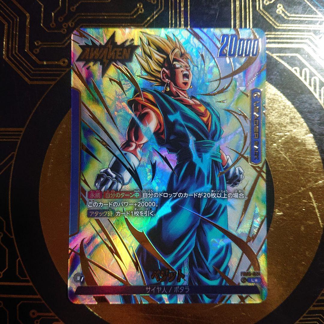 ドラゴンボール フュージョンワールド ベジット リーダーパラレル