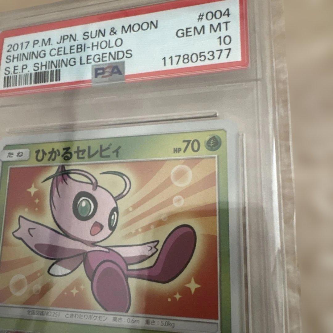 ひかるセレビィ　004/072 PSA10