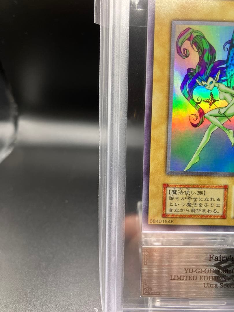 【ARS9】妖精の贈りもの 遊戯王 初期 リミテッドエディション1 城之内パック