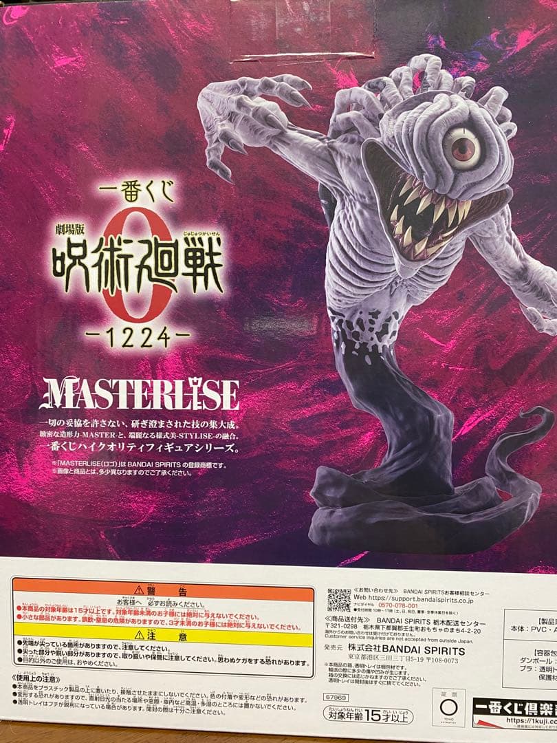 一番くじ 劇場版 呪術廻戦 ０ 1224ラストワン 特級過呪怨霊 祈本里香 覚醒