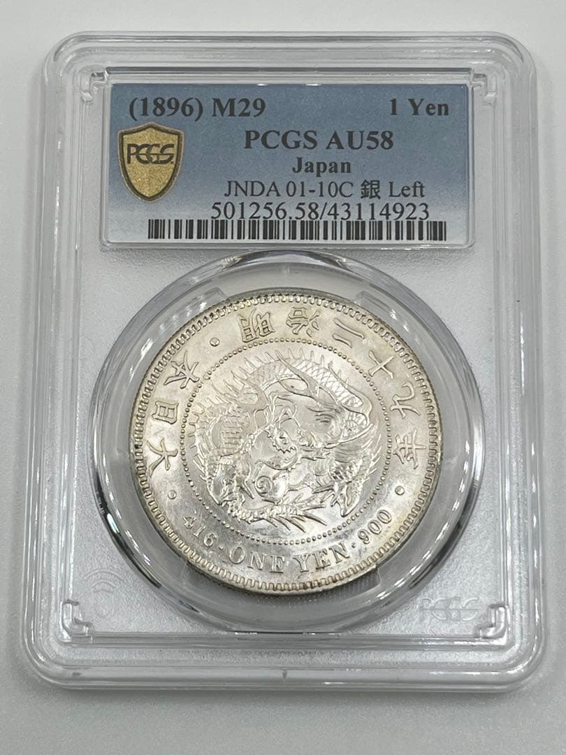 PCGS AU58 左丸銀打 明治二十九年 新一円銀貨 新一圓銀貨 明治29年