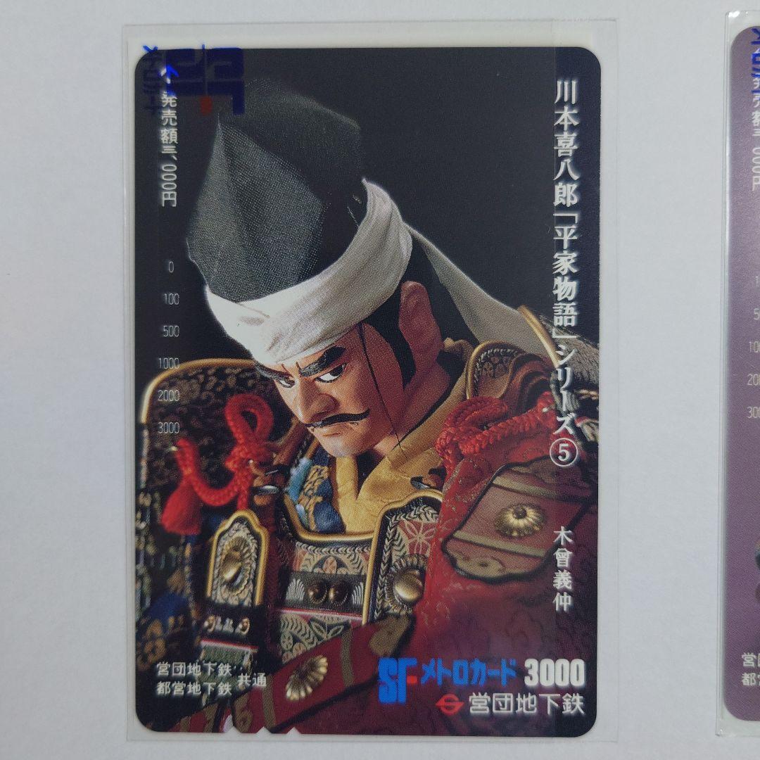 未使用メトロ旧プリペイドカード　川本喜八郎「平家物語」シリーズ ①〜⑥セット